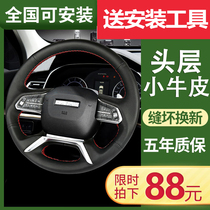 Harvard h6 steering wheel cover leather sew new H9 f7x m6 f5 h2 h4 h7 h5 cover all inclusive