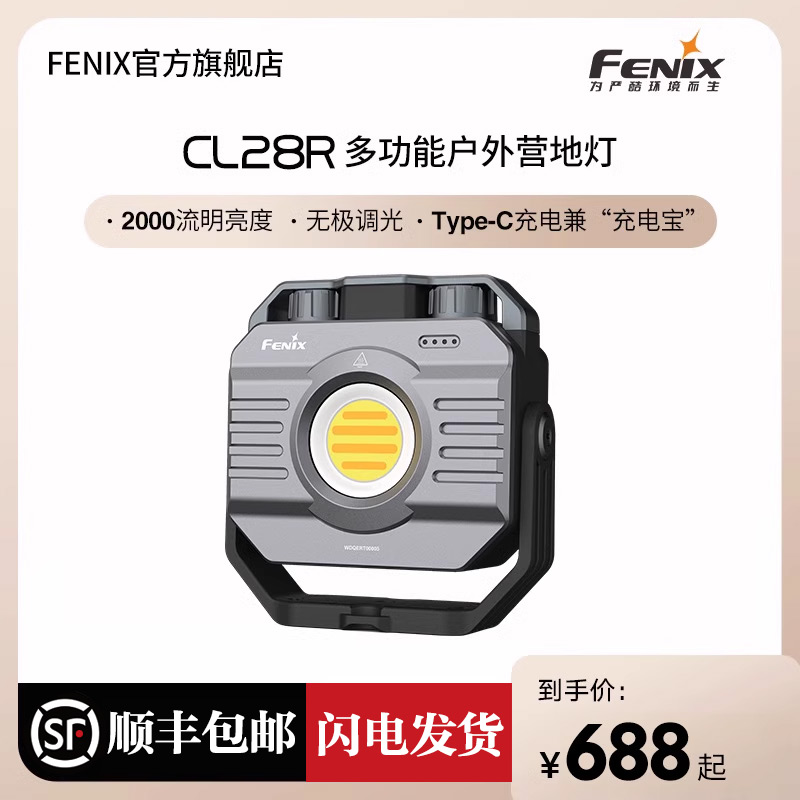 Fenix Phoenix CL28R Industrial camping light Promise dimming glare super bright charge and discharge outdoor work light-Taobao