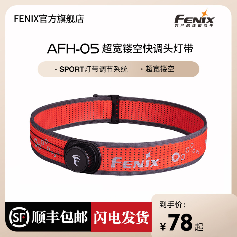 Finix Phoenix AFH-05 head lamp with ultra-wide hollowed-out head comfort adjustable head lamp elastic band-Taobao