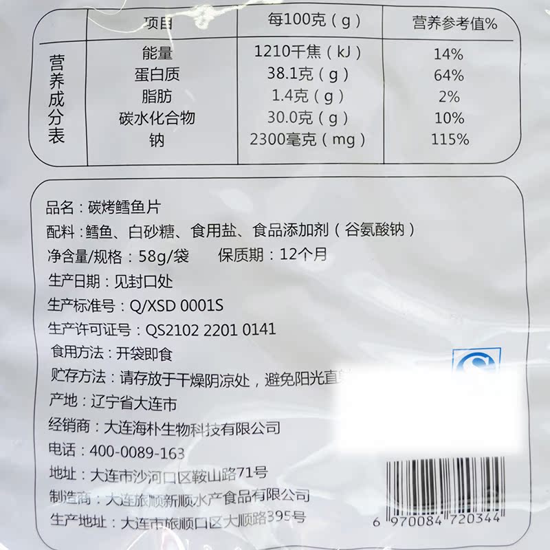 海狸先生碳烤鳕鱼片即食海鲜零食烤鱼片大连特产深海鳕鱼片58g*2产品展示图4