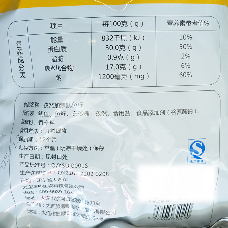 海狸先生鱿鱼仔带籽 2袋装 大连特产海鲜零食即食烧烤小墨鱼仔产品展示图4