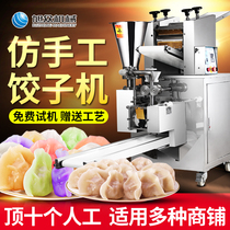 Xucrowd Fully Automatic Dumplings Machine Commercial Multifunction Large Bag Fried Dumplings Dumplings Dumplings Imitation Handmade Dumplings Machine