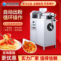 Xu Crowguilin Rice Flour Machine Stainless Steel Fully Automatic Multifunction Commercial Kitchen Electric Small Self-Cooked Domestic Rice Wire Machine