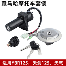 Applicable Yamaha Motorcycle Trident JYM125-2 sky sword 125YBR electric door cover lock tank side cover full car lock