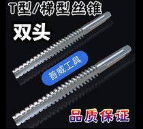 Double head T-type threaded screw tap trapezoidal trapezoidal threaded screw tap 8 * 2 12 * 3 18 * 2 5 double head T type silk