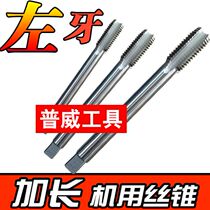 Left tooth lengthened machine with tap back M3M4M5M10 * 100-m16m18m20*160M24*160