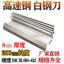 High-speed steel turning knife white steel bar white steel knife 8*10*12*14*16*18*20*22*25*30*50 * 60mm