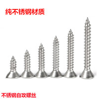 Thickened stainless steel screw wood door stainless steel sunken head self-tapping screw flat self tapping screws