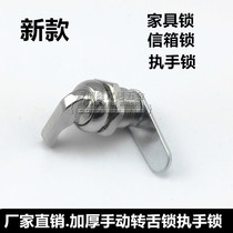 Thickened upturned tongue lock without key letterbox lock marine cabinet door lock with handle letterbox lock handle lock