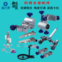 Fishing source fishing chair accessories multi-function connector cup holder lamp holder umbrella stand Fish guard armrest pedal double gun stand