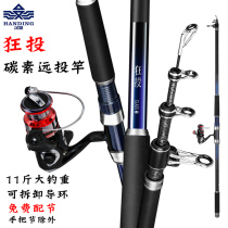 Han Ding crazy throw super-hard carbon long-distance shooting Rod 2 4-5 4-meter throwing Rod far-off big pole Rod Sea Pole set