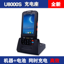 Pai Jie U8000S chartered seat pda handheld terminal P094765P battery seat charged wireless scanner accessories