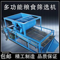 New household multifunctional grain screening machine sorghum soybean corn and millet thickened fully automatic screening machine