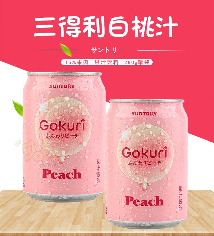 日本进口网红饮料suntory三得利gokuri水蜜桃果汁白桃味果味饮料