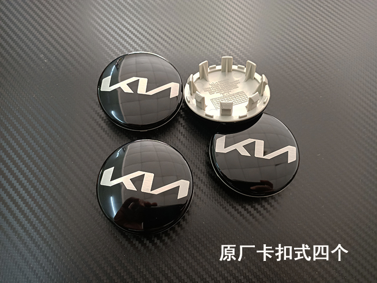 NEW KIA LOGO 车标改装外观新标起亚K5凯酷K智跑KX5索兰托轮毂标 (1627207:18910807747:Color classification:替换式卡扣款四个)