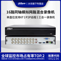 DH-HCVR5116HS-V5 high-definition hard disk video recorder 16-tongle five mixed-instable monitoring host