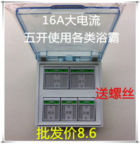 Yuba switch 5 open 16A five in one universal bath special switch five-piece transparent with cover