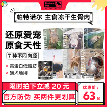 Pat Nord Freeze-dried Raw Bone Meat Pie Ostrich Rabbit Meat Pie Cat Kitty Quail Egg Yellow Zero Staple Food Growth Nutrient Calcium Supplement