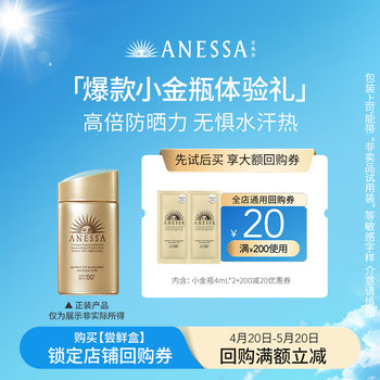 Anresha Golden Protective Sunscreen Lotion 4ml*2+20 Yuan Coupon