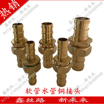 4 minutes 6 minutes 8 minutes 1 inch male and female copper joint high pressure pipe movable assembly Agricultural Medicine hose hose hose pipe joint