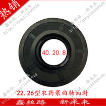 Three-cylinder plunger pump sprayer accessories 22 26 28 30 40 60 type spray pump crankshaft oil seal