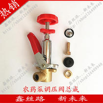 Three-cylinder plunger pump accessories pesticide pump sprayer general-purpose accessories pressure regulating valve return water body
