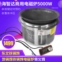 Hizhida Commercial induction cookers 5000w Embedded concave surface Burst Fired Oven Concave 5kw High power fire boiler Boiler Stove