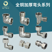 4 points all copper thickened elbow 90 degree live connection belt seat inner and outer wire gas pipe water pipe double inner and outer wire joint fittings