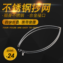 Kase kase rock fishing stainless steel folding copy net frame monofilament copy net head Sea fishing boat fishing gear Fishing supplies