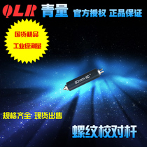 Qinghai measuring tool blue measuring thread micrometer proofreading measuring rod proofreading column bar 60 degree metric 55 ° Imperial system