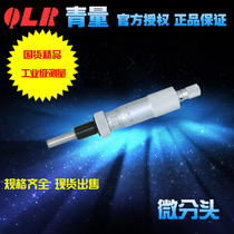 Qinghai measuring tool Qinglian with screw stop locking device micro head micro Head 0-25mm 0903-310