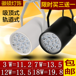 LED轨道射灯3w7w...