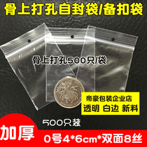 Bone upper perforated self-proclaimed bag 4cm * 6cm * 8 silk 500 only clothing spare button bag small number of plastic bags