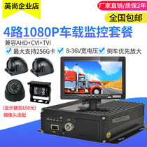 Rental car bus truck monitoring 1080p 4-way SD card video recorder car monitoring kit