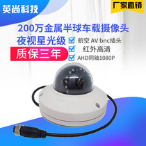 1.3 million pixels AHD 960P HD car DVR dedicated camera aviation joint bus camera