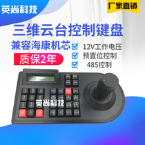 Special small 3D keyboard for car Pan Tilt car special keyboard