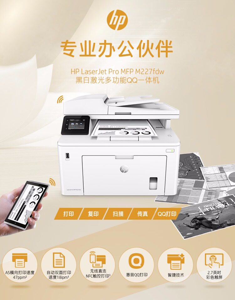 惠普m227fdw激光无线双面黑白打印机a4复印传真商用双面一体机