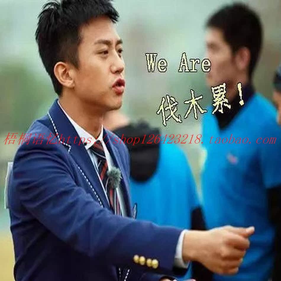 奔跑吧兄弟第三季跑男同款邓超w 卡通世界
