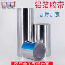 Thickened aluminum foil tape tin foil glue large width aluminum foil paper waterproof tube insulation and sunscreen high temperature resistance 20m