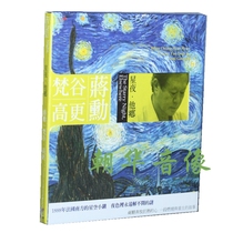 Genuine CD craze TCD7003 Van Gogh Gao more Jiang Xun Starry Night Hes music Oral 1CD Quiet Heart Music