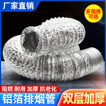 Thickened aluminum foil pipe ventilation exhaust fan smoke pipe bath bathroom fresh air system ventilation telescopic steel wire hose