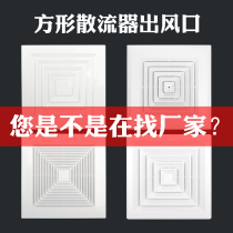 Central air conditioning ABS square diffuser ceiling integrated ceiling fresh air duct ventilation exhaust hood air outlet
