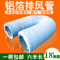 Exhaust duct Ventilation fan Thickened aluminum foil composite hose fresh air exhaust ventilation outlet pipe Toilet air exchange duct
