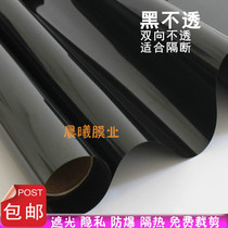 Window film insulation sunscreen glass film All Black opaque opaque darkroom warehouse glass light sticker