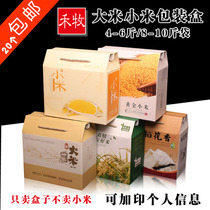 New universal grains gift box millet rice gift box can be printed and customized