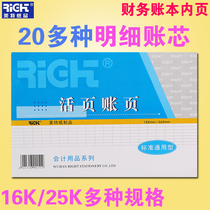 Wright loose-leaf account Core 16k cash bookkeeping book purchase and sale inventory goods multi-column three-column detailed ledger