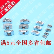 Aluminum profile European standard rear-mounted T-nut quick-loading hammer head Ship shape 20 30 40 45 type M3-M4-M5-M6-M8