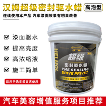 The Ham car drives water to the upper photowax car wash bright waterborne table plate wax car painted super water coated maintenance manufacturer