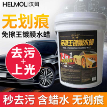 Ham-Free Wipe-Free no-dent carwash Sediment Loose Agent Coated photowax water foam does not injate the large barrel of the car