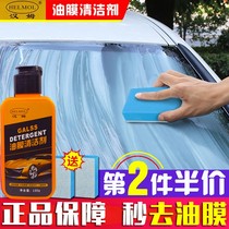 Oil film remover Automotive windshield cleanser to oil film powerful cleaning agent stubborn water stain cleaning cream